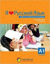 I love Russian - A1 (beginner)
