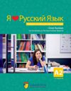 I Love Russian: Course Book for Elementary Level Students