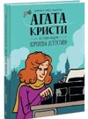 Агата Кристи. История жизни королевы детектива