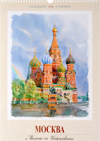 Календарь 2016 (на спирали). Москва / Moscou in Watercolours