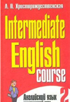 Английский язык. Практический курс. Часть 2 / Intermediate English Course - 2