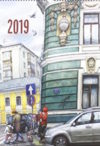 Календарь 2019 "Нарисованная Москва" (м)