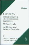 Wörterbuch der Rechts- und Wirtschaftssprache.