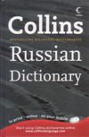 Russian - English, Англо - русский словарь.