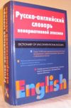 Русско-английский словарь ненормативной лексики.