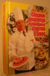 Сборник рецептов кулинарных изделий и блюд.