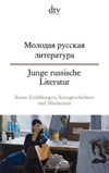 Junge russische Literatur (м)