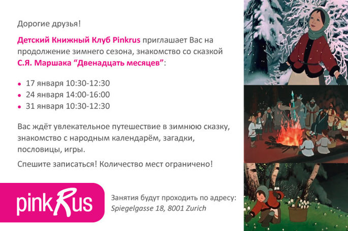 Детский Книжный Клуб ZentRus: программа на январь 2015