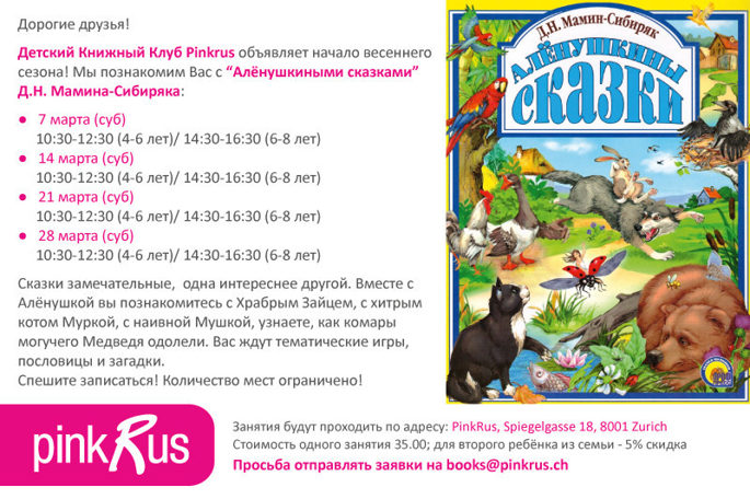Детский Книжный Клуб ZentRus: программа на март 2015