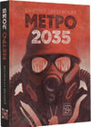 Метро 2035 (тв)