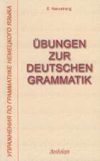 Übungen zur deutschen Grammatik. Упражнения по грамматике немецкого языка